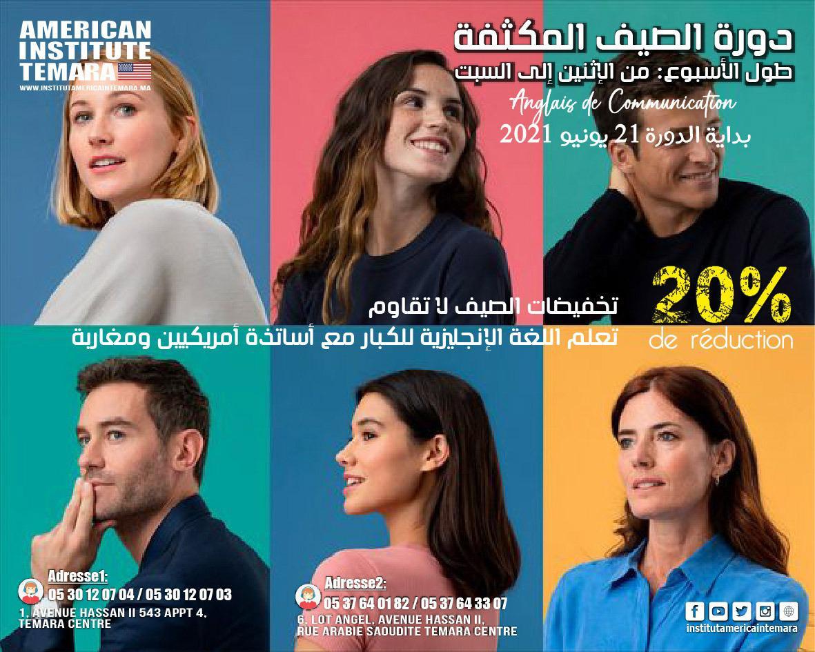 Cours d'été pour adultes | American Institute Temara Maroc Cours d'été pour adultes | American Institute Temara Maroc