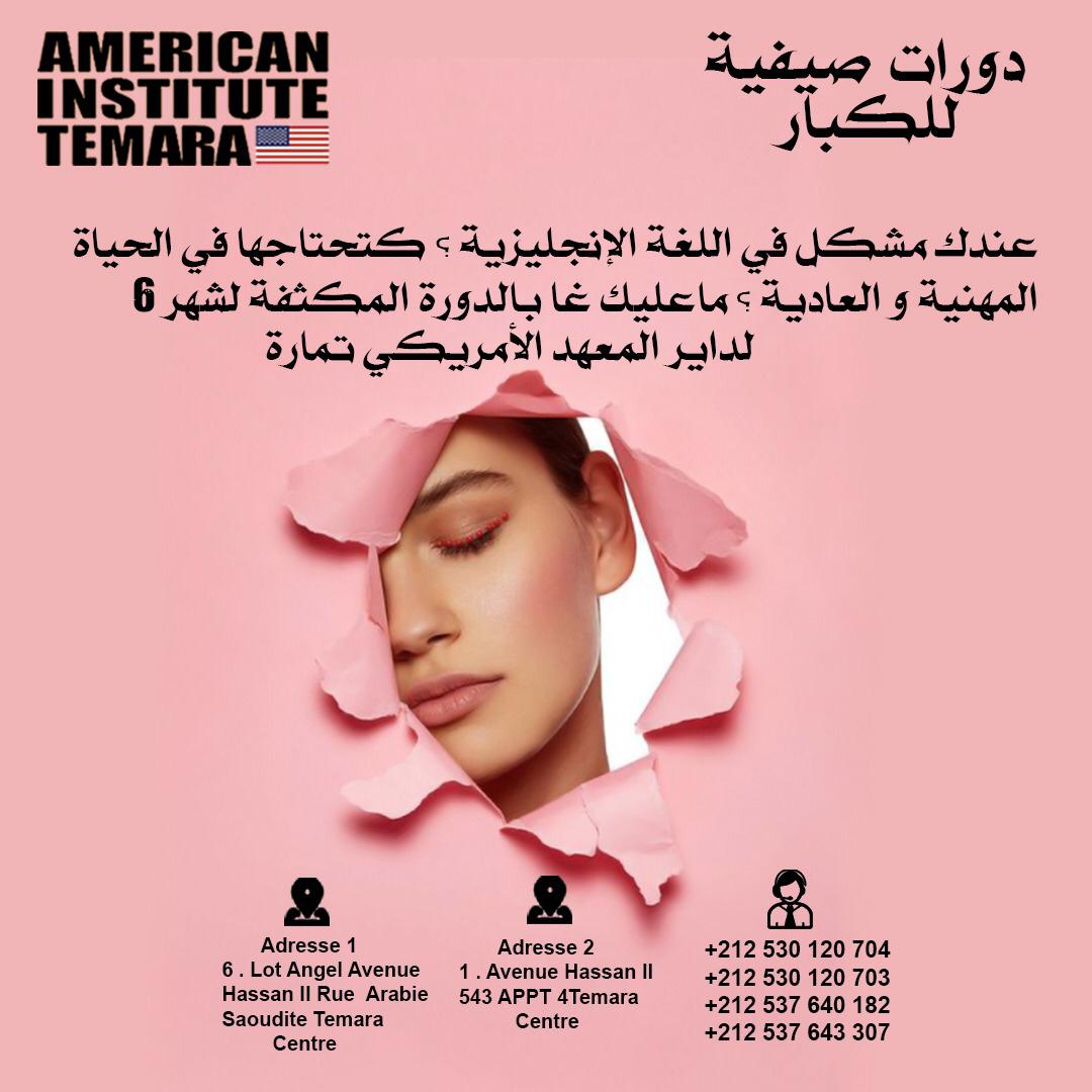 Cours Anglais D’été pour les enfants pour apprendre l'anglais à Temara Cours Anglais D’été pour les enfants pour apprendre l'anglais à Temara