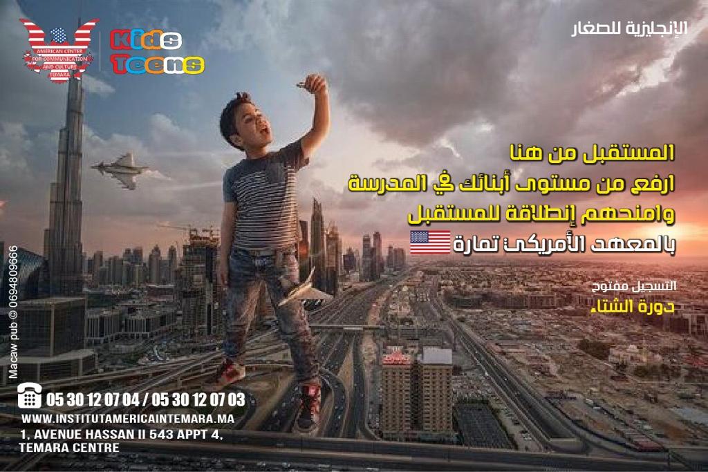 - Ateliers d'anglais ludiques pour les enfants de 3 à 12 ans à L’Institut Americain Temara - Ateliers d'anglais ludiques pour les enfants de 3 à 12 ans à L’Institut Americain Temara