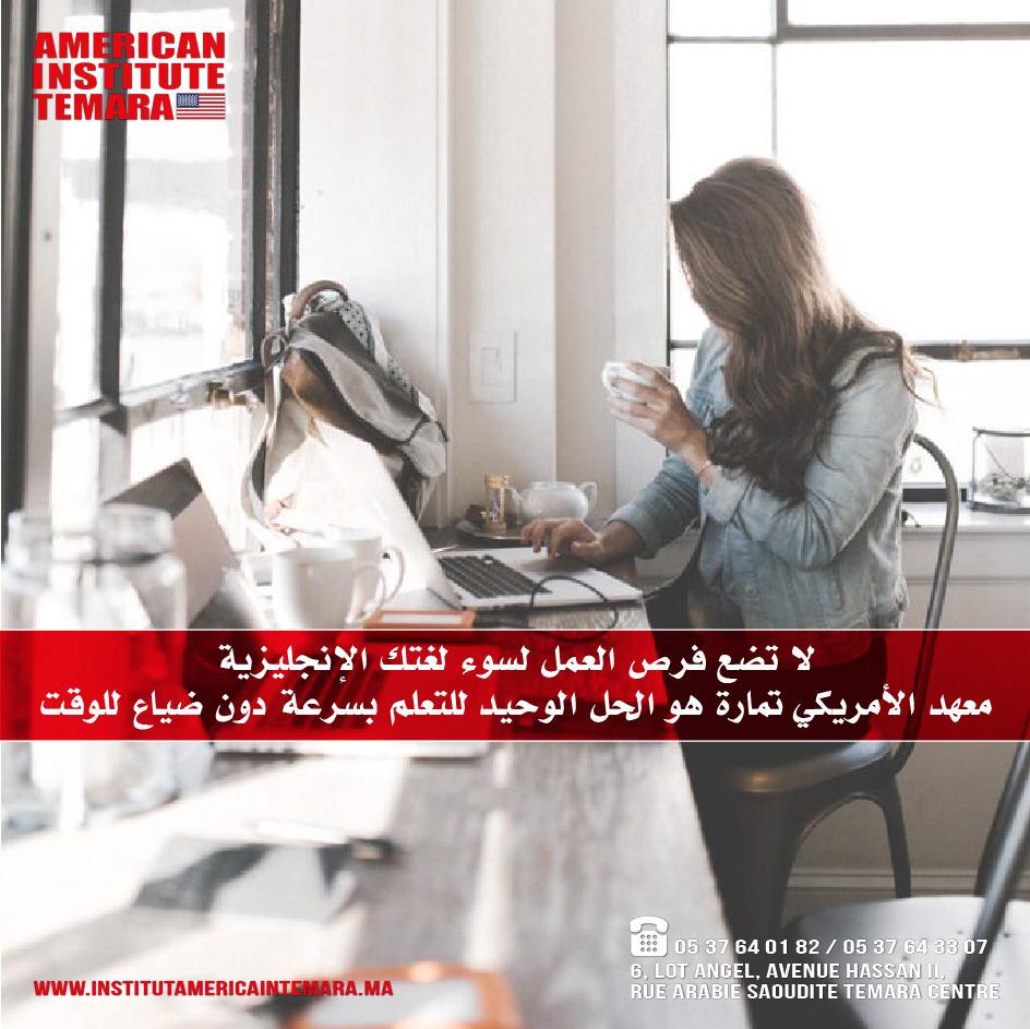 تعلم اللغة الإنجليزية من الصفر للمبتدئين المعهد الأمريكي تمارة تعلم اللغة الإنجليزية من الصفر للمبتدئين المعهد الأمريكي تمارة